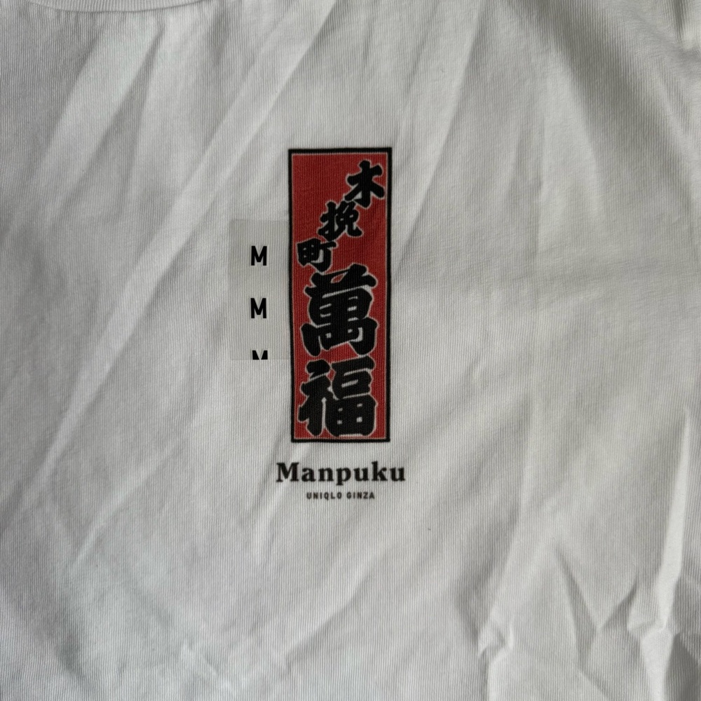 NWT Uniqlo Ginza Exclusive Men’s Manpuku White T-Shirt - Size Medium - Picture 3 of 6